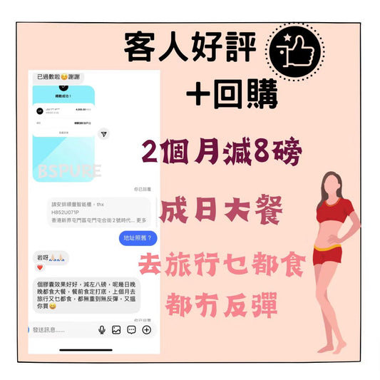 客人好評:成日大餐2個月減8磅
